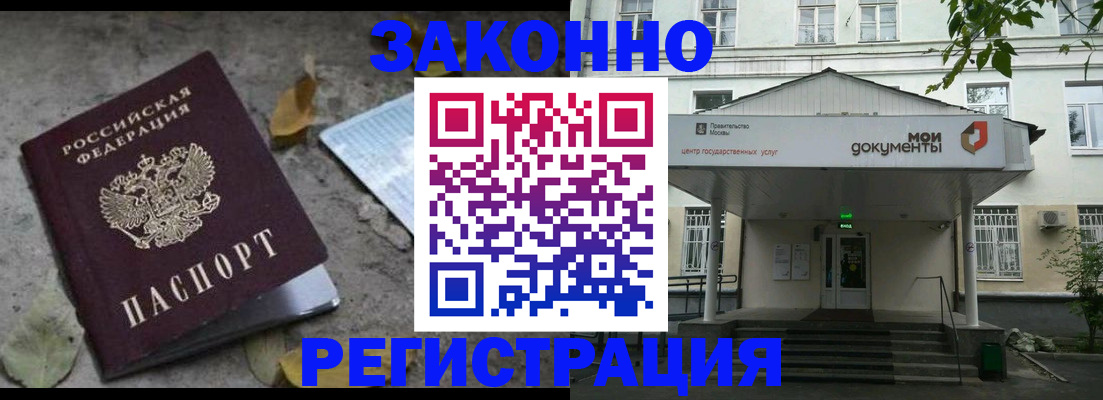 временная прописка в Беломорске