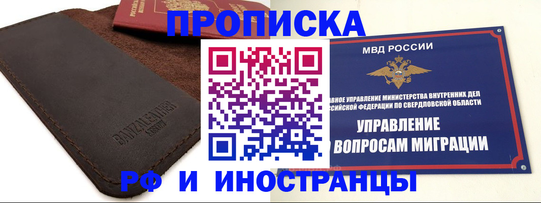 купить прописку в Беломорске