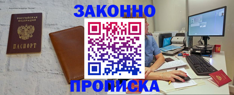 прописка для кредита в Беломорске